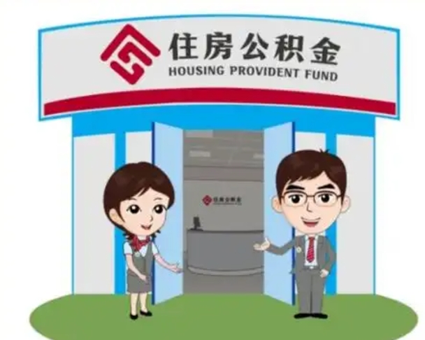 鄂州急用钱怎么把公积金取出来（急需用钱怎么取住房公积金）